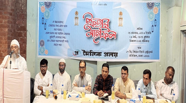 দৈনিক ‘প্রলয়’ পত্রিকার উদ্যোগে আলোচনা সভা ও ইফতার মাহফিল