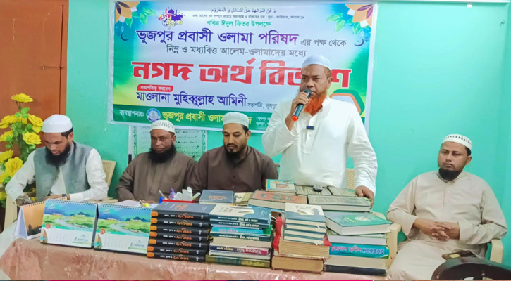 ভূজপুর প্রবাসী ওলামা পরিষদের উদ্যোগে নিম্ন ও মধ্যবিত্ত ওলামাদের মাঝে নগদ অর্থ বিতরণ