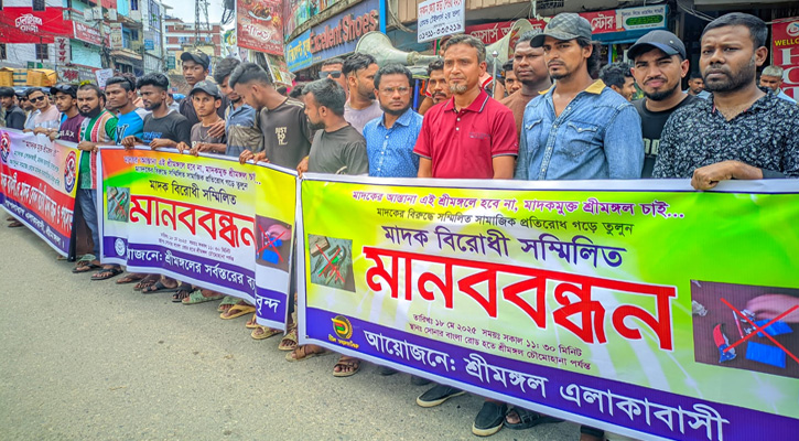 শ্রীমঙ্গলে মাদক-পতিতার আস্তানা উচ্ছেদের দাবিতে ছাত্রজনতার মানববন্ধন
