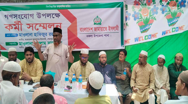 বাংলাদেশে কুরআনের আইন ছাড়া বৈষম্য দূর সম্ভব নয়: নকলায় জেলা জামায়াতের আমির