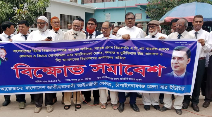 সাবেক প্রধান বিচারপতি খায়রুল হকেকে গ্রেপ্তার ও বিচারের দাবিতে বিক্ষোভ সমাবেশে