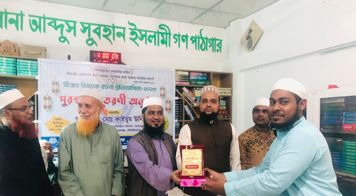 সীরাত বিষয়ক রচনা প্রতিযোগিতায় বিজয়ীদের মাঝে পুরস্কার বিতরণ
