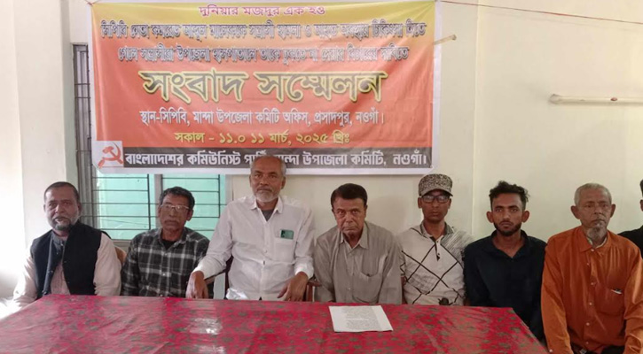 মান্দায় সিপিবি নেতা’র উপর যুবদলনেতা’র হামলা; বিচারের দাবিতে সংবাদ সম্মেলন