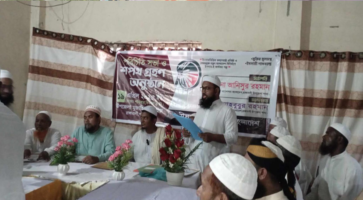 রাঙ্গাবালীতে ইসলামী আন্দোলনের নতুন কমিটি গঠন ও শপথ গ্রহণ অনুষ্ঠিত