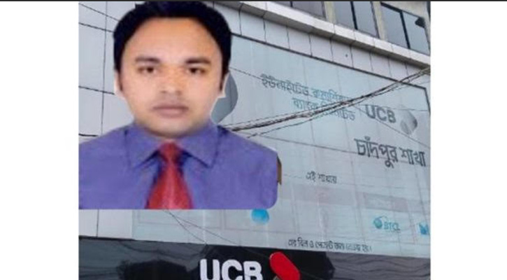 চাঁদপুরে পরকীয়া প্রেম ও অনৈতিক কর্মকান্ডের অভিযোগে ইউসিবি ব্যাংক কর্মকর্তা আটক