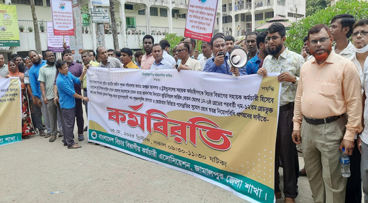 জামালপুরে দুই দফা দাবীতে বিচার বিভাগীয় কর্মচারীদের কর্মবিরতি
