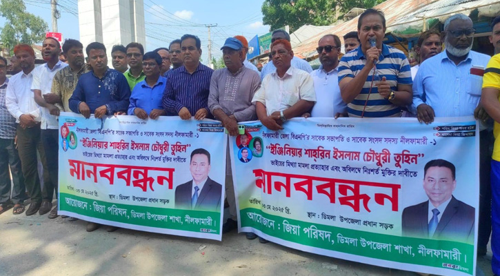 বিএনপির সাবেক সংসদ সদস্য তুহিনের মুক্তির দাবিতে ডিমলায় মানববন্ধন