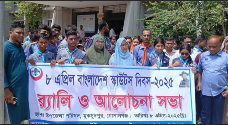 ভবিষ্যৎ প্রজন্ম গড়তে স্কাউটিংয়ের ভূমিকা অপরিসীম — ইউএনও তাসনিম আক্তার