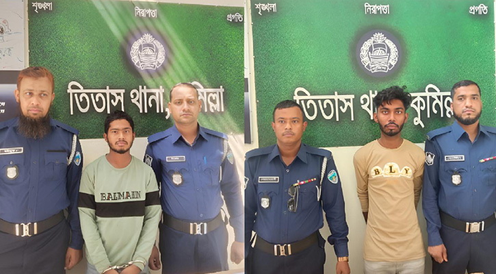 তিতাসের বাতাকান্দি বাজারে স্বর্ণের দোকানে ডাকাতির ঘটনায় গ্রেফতার-২
