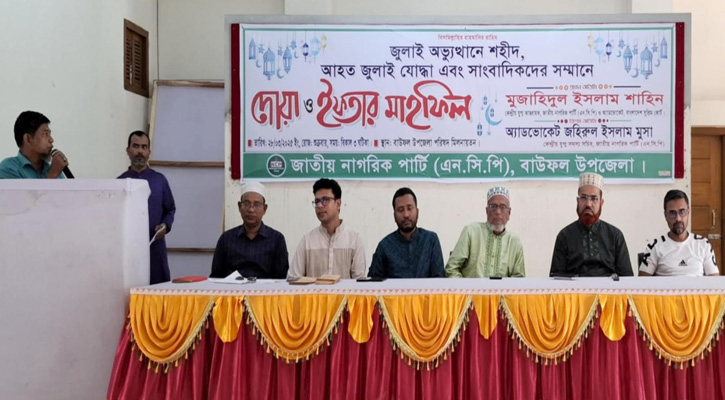 বাউফলে জাতীয় নাগরিক পার্টির দোয়া ও ইফতার মাহফিল