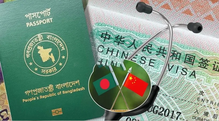 বাংলাদেশিদের জন্য চিকিৎসা ভিসা সহজ করল চীন