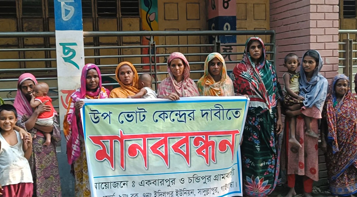 সাদুল্লাপুরে ভোট কেন্দ্রের দাবিতে দুই গ্রামের মানববন্ধন