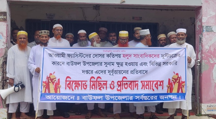 বাউফলে ইউএনওকে খুশি করতে সাংবাদিকদের বিরুদ্ধে বিক্ষোভ মিছিল ও সমাবেশ