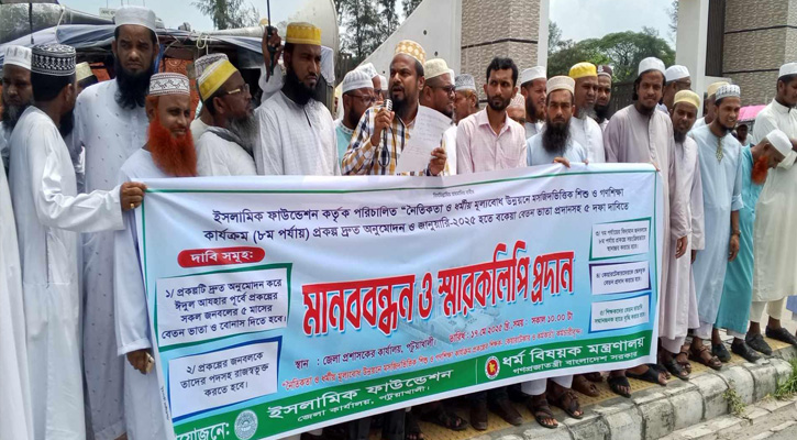 পটুয়াখালীতে ৫ দফা দাবিতে ইসলামিক ফাউন্ডেশনের শিক্ষকদের মানববন্ধন ও স্মারকলিপি প্রদান