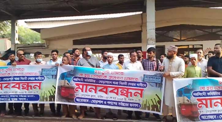 ঘোড়াশালে নরসিংদী কমিউটার ট্রেন স্টপিজ দেওয়ার  দাবীতে মানববন্ধন