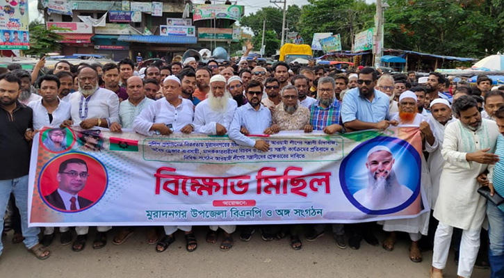 মুরাদনগরে উপদেষ্টা আসিফ মাহমুদের পদত্যাগ দাবিতে বিএনপির বিক্ষোভ