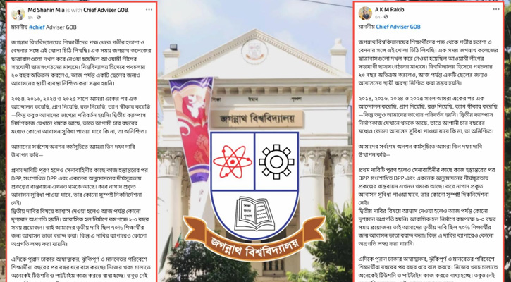 আবাসন সংকট ও বাজেট বৈষম্য নিয়ে প্রধান উপদেষ্টা বরাবর জবি শিক্ষার্থীদের খোলা চিঠি কর্মসূচি