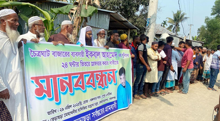 কমলগঞ্জে ইকবালের মৃত্যুর রহস্য উম্মোচনের দাবীতে মানববন্ধন