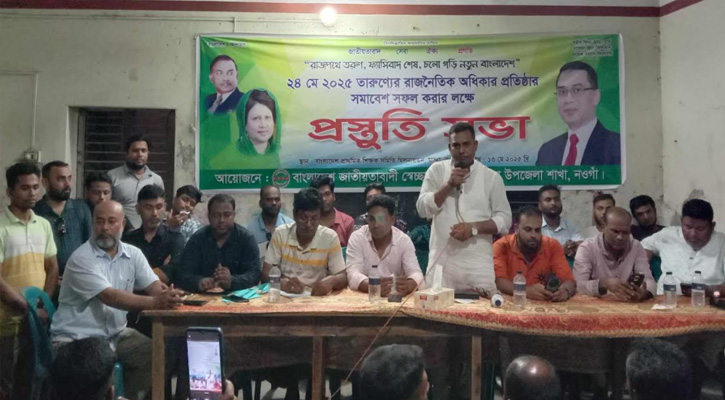 মান্দায় স্বেচ্ছাসেবকদলের প্রস্তুতি সভা অনুষ্ঠিত
