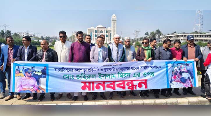 সাংবাদিকের উপর হামলার প্রতিবাদে মানব বন্ধন ও স্মারকলিপি প্রদান