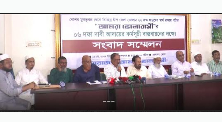 ৬ দফা দাবি নিয়ে আবারো ‍‍`আমরা ভোলাবাসী‍‍` মাঠে নামছে