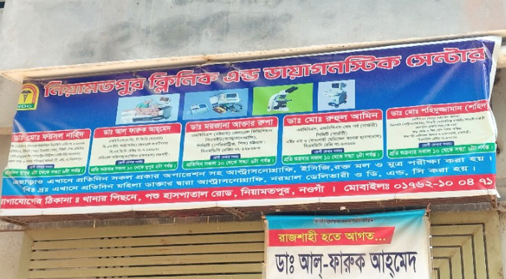 নিয়ামতপুরে নবজাতক মৃত ঘোষণায় প্যাকিং দাফনের সময় নড়ে ওঠে