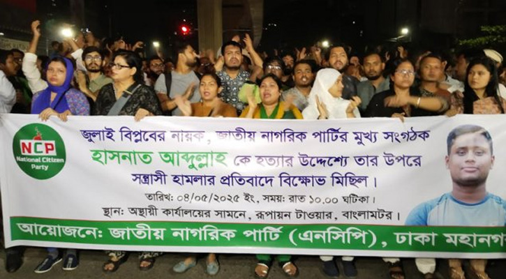 হাসনাতের ওপর হামলার প্রতিবাদে রাজধানীতে এনসিপির বিক্ষোভ