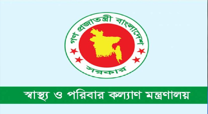 এসএসসি পাশে স্বাস্থ্য ও পরিবার কল্যাণ মন্ত্রণালয় নিয়োগ, চলছে আবেদন