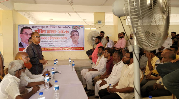 মুকসুদপুরে বিএনপির বর্ধিত সভা অনুষ্ঠিত