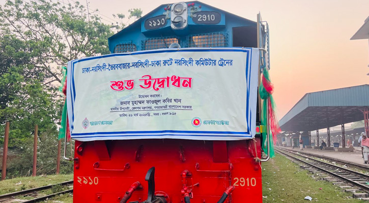 ঢাকা-ভৈরব বাজার রুটে যাত্রা শুরু হয়েছে নরসিংদী কমিউটার ট্রেন