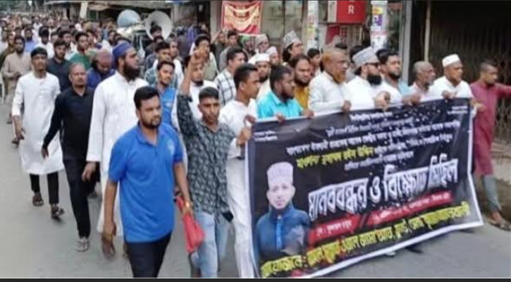 মাওলানা রইস উদ্দিনকে হত্যার প্রতিবাদে বোয়ালখালীতে মানববন্ধন ও বিক্ষোভ অনুষ্ঠিত