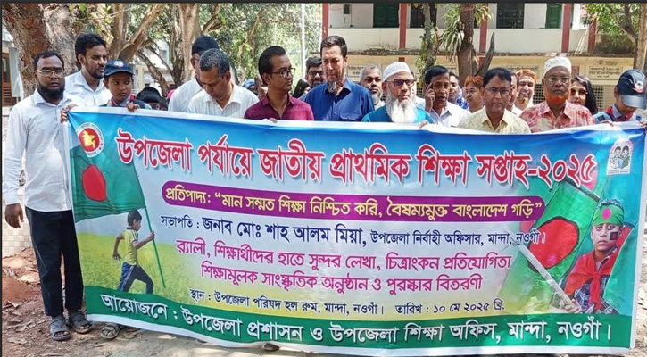 মান্দায় জাতীয় প্রাথমিক শিক্ষা সপ্তাহ পালিত