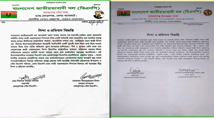 বিএনপি নেতা কাজী শিপনের বিরুদ্ধে ষড়যন্ত্রের প্রতিবাদে উপজেলা ও পৌর বিএনপির নিন্দা