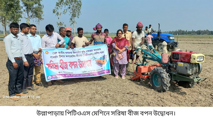 উল্লাপাড়ায় পিটিওএস মেশিনে সরিষা বীজ বপন