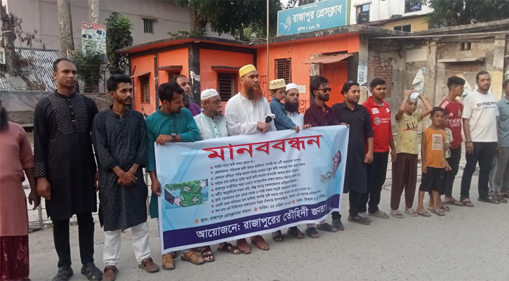 রাজাপুরে মন্দির নির্মান করে জেলখানার সামনের জমি দখলকারীদের বিরুদ্ধে মানববন্ধন