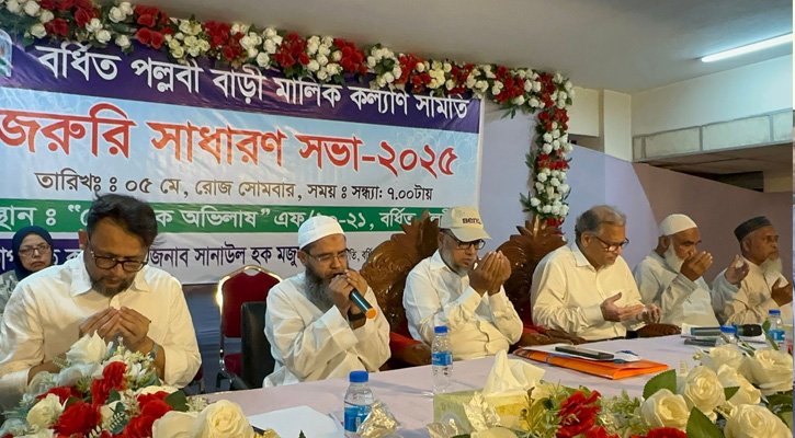 বর্ধিত পল্লবী বাড়ি মালিক কল্যাণ সমিতির জরুরি সাধারণ সভা অনুষ্ঠিত