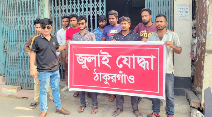 ঠাকুরগাঁওয়ে কার্যক্রম নিষিদ্ধ সংগঠন আওয়ামী লীগের পার্টি অফিস দখল