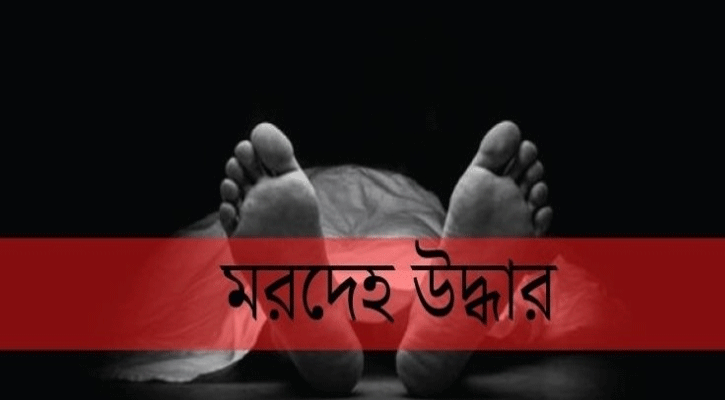 শ্রীপুরে গজারি বন থেকে যুবকের গলাকাটা মরদেহ উদ্ধার