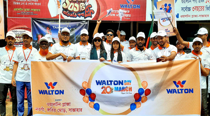 সান্তাহারে ওয়ালটন ডে পালন