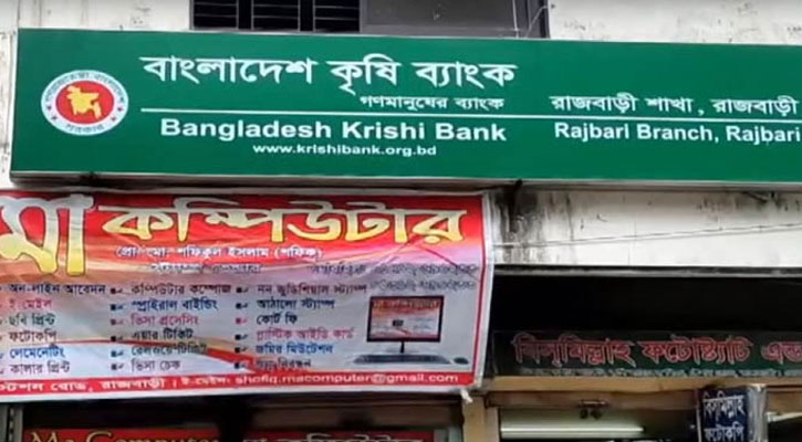 বালিয়াকান্দি কৃষি ব্যাংকে গ্রাহকের এ্যাকাউন্ট থেকে  টাকা উধাও
