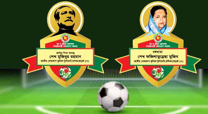 শনিবার বঙ্গবন্ধু ও বঙ্গমাতা ফুটবল টুর্নামেন্টের ফাইনাল