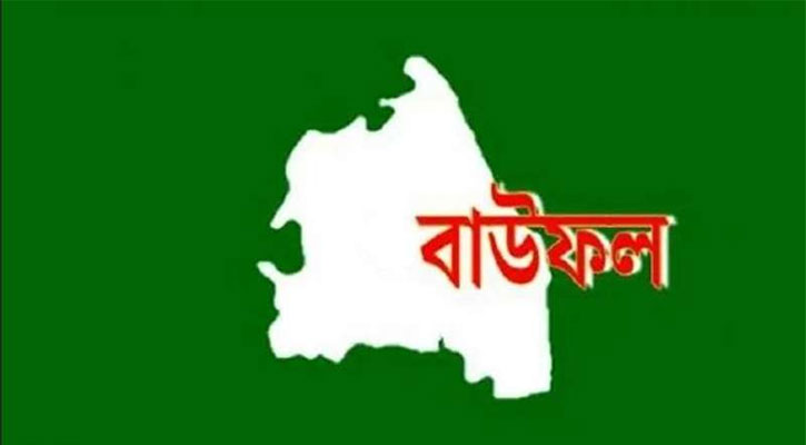শেখ রাসেলের জন্মদিন উপলক্ষে বাউফলে ফ্রি চিকিৎসা ক্যাম্প