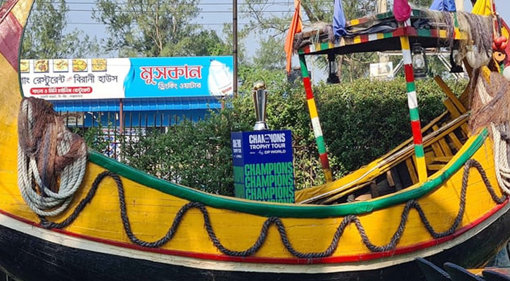 সমুদ্রপাড়ে চ্যাম্পিয়নস ট্রফি