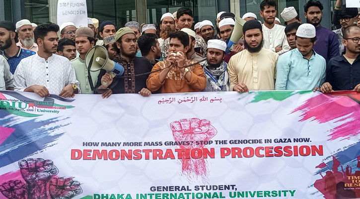 ফিলিস্তিনে গণহত্যা ও ভারতে মুসলিম নিপীড়নের প্রতিবাদে ডিআইইউ শিক্ষার্থীদের বিক্ষোভ