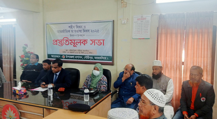 আন্তর্জাতিক মাতৃভাষা দিবস উদ্ যাপন উপলক্ষে প্রস্ত্ততিমুলক সভা অনুষ্ঠিত