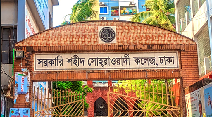 সরকারি শহীদ সোহরাওয়ার্দী কলেজ