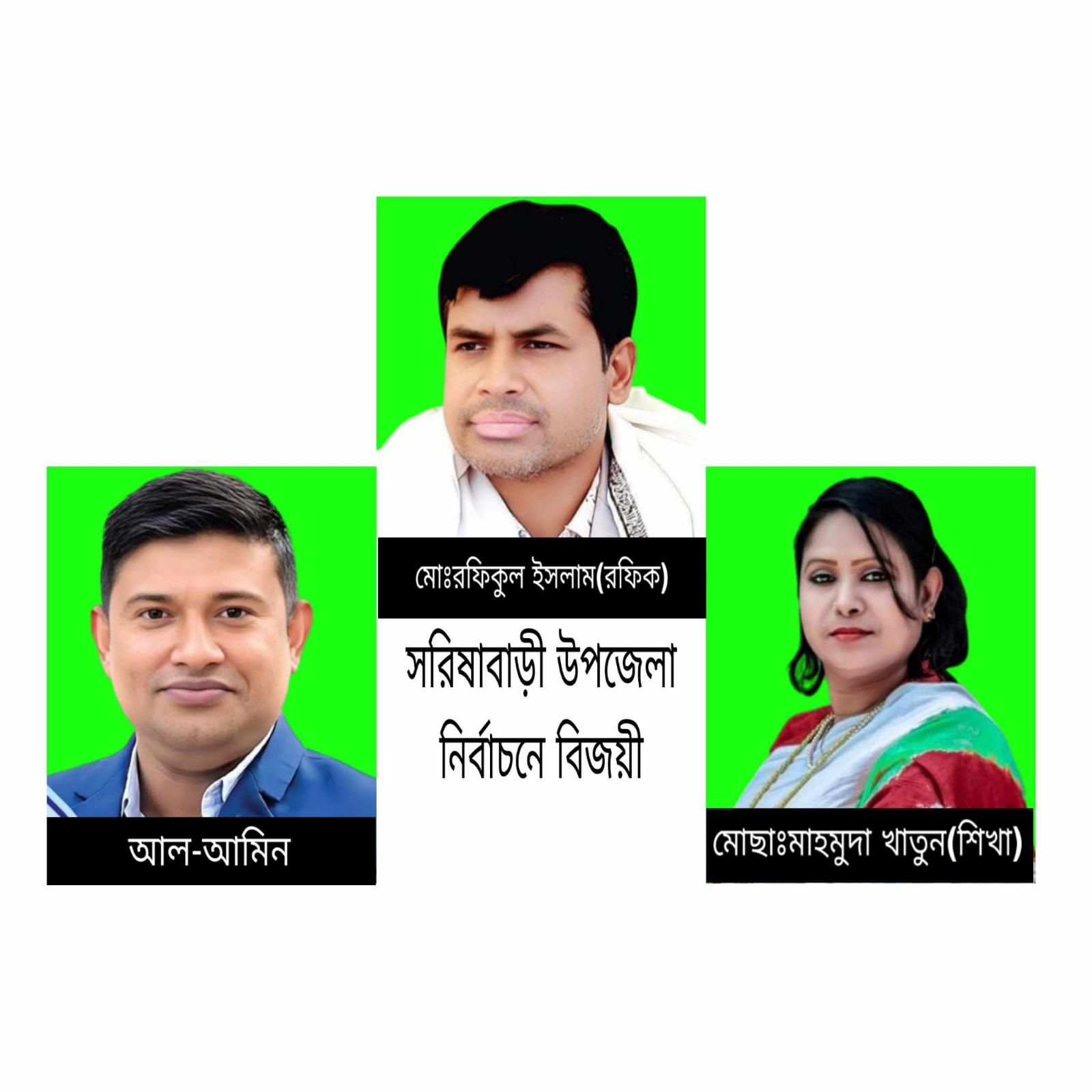 সরিষাবাড়ী উপজেলা নির্বাচনে বিজয়ী হলেন যারা