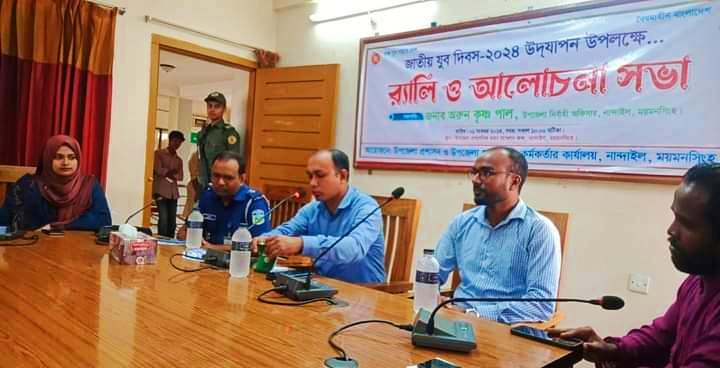 নান্দাইলে জাতীয় যুব দিবসে বর্ণাঢ্য শোভাযাত্রা ও আলোচনা সভা