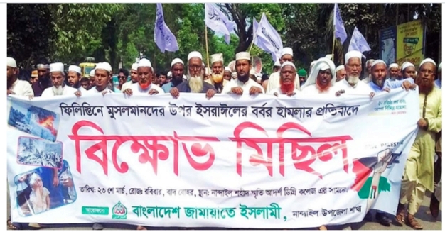 ফিলিস্তিনিদের উপর হামলার প্রতিবাদে নান্দাইলে জামায়াতে ইসলামীর বিক্ষোভ মিছিল