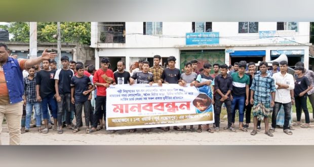 ফরিদগঞ্জে মাত্রারিক্ত বিদ্যুৎ বিল ও লোডশেডিংয়ের প্রতিবাদে গ্রাহকদের মানববন্ধন